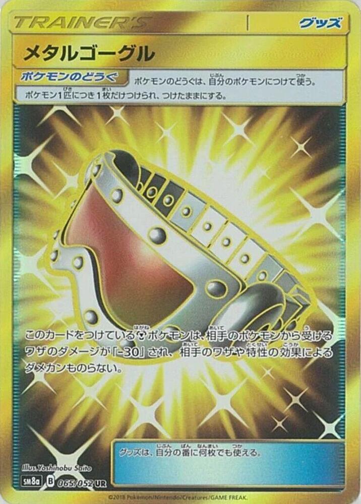 Metal Goggles 065/052 card from SM8a: Dark Order