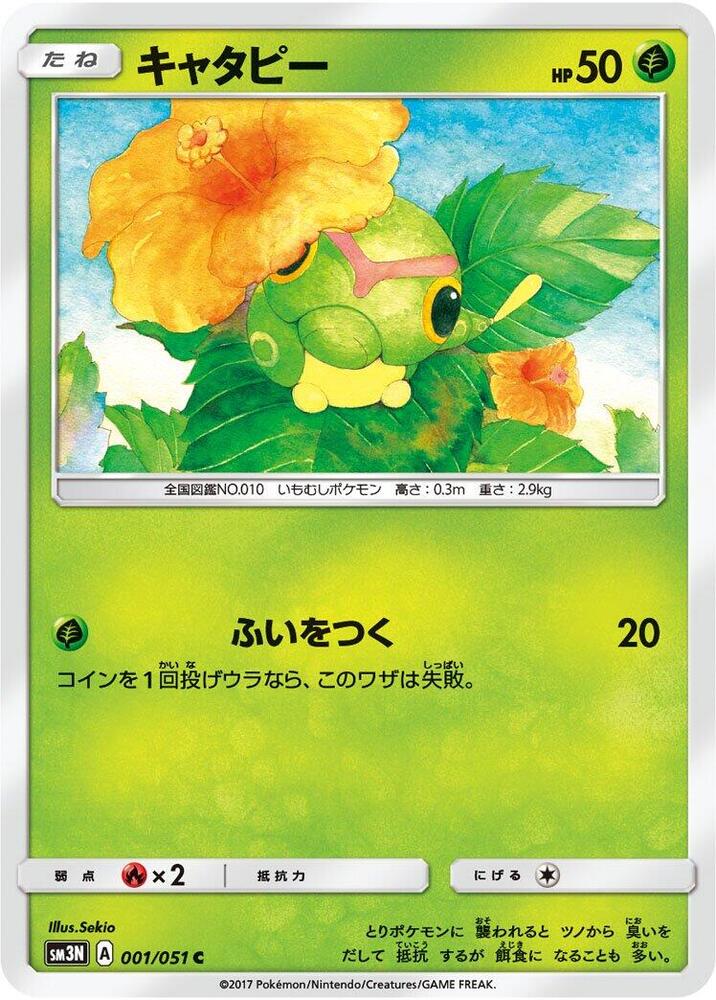 Caterpie 001/051 card from SM3N: Darkness that Consumes Light