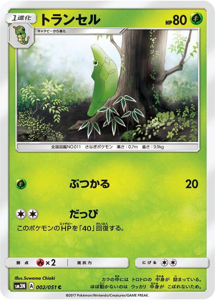 Metapod 002/051 card from SM3N: Darkness that Consumes Light