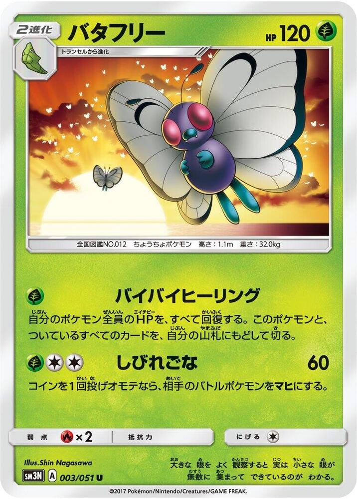 Butterfree 003/051 card from SM3N: Darkness that Consumes Light