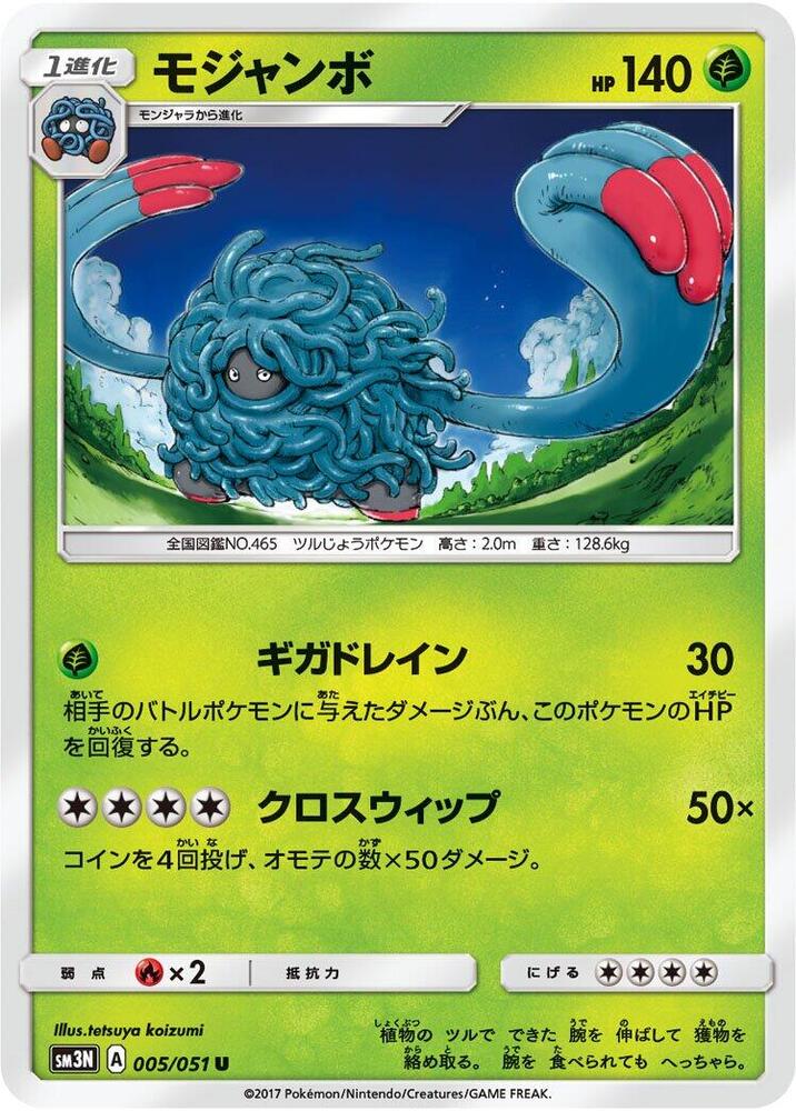 Tangrowth 005/051 card from SM3N: Darkness that Consumes Light