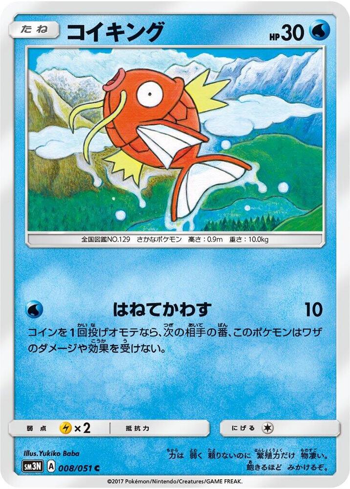 Magikarp 008/051 card from SM3N: Darkness that Consumes Light