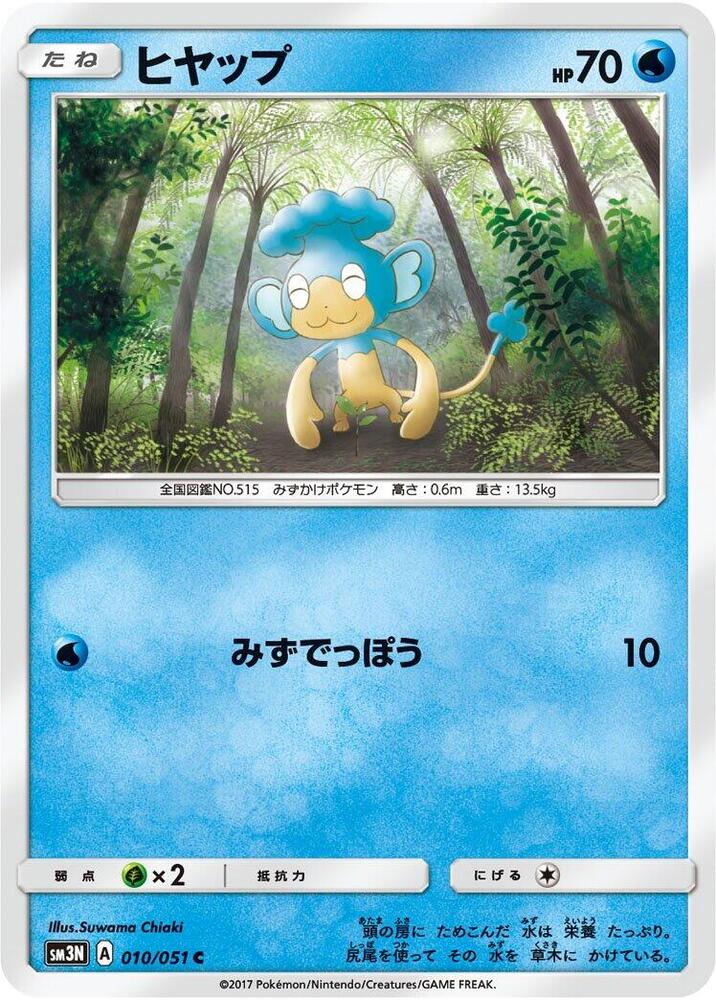 Panpour 010/051 card from SM3N: Darkness that Consumes Light
