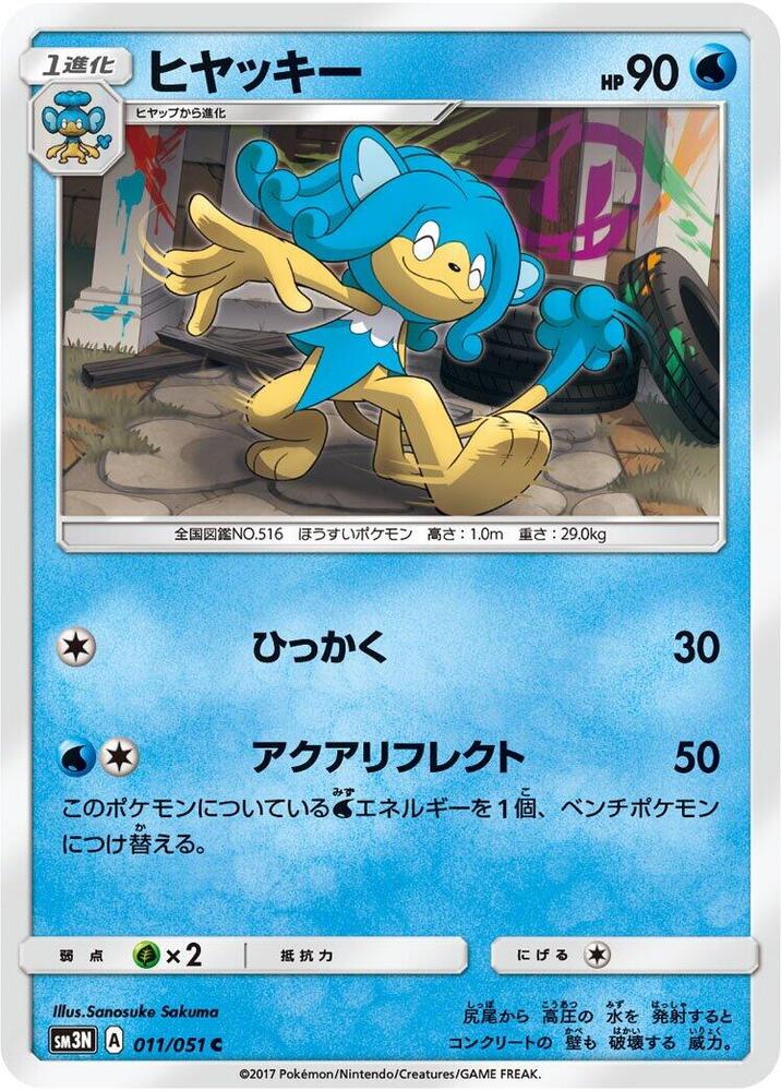 Simipour 011/051 card from SM3N: Darkness that Consumes Light