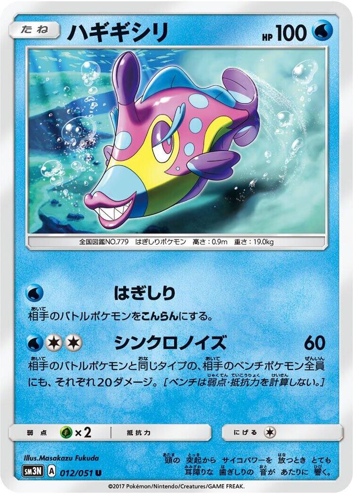 Bruxish 012/051 card from SM3N: Darkness that Consumes Light