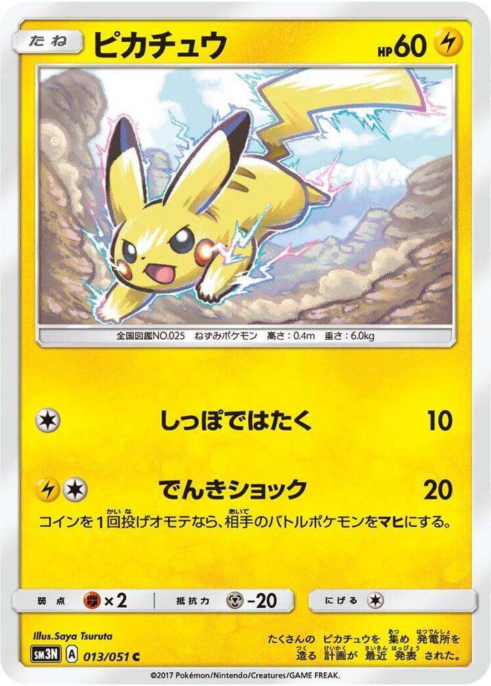 Pikachu 013/051 card from SM3N: Darkness that Consumes Light