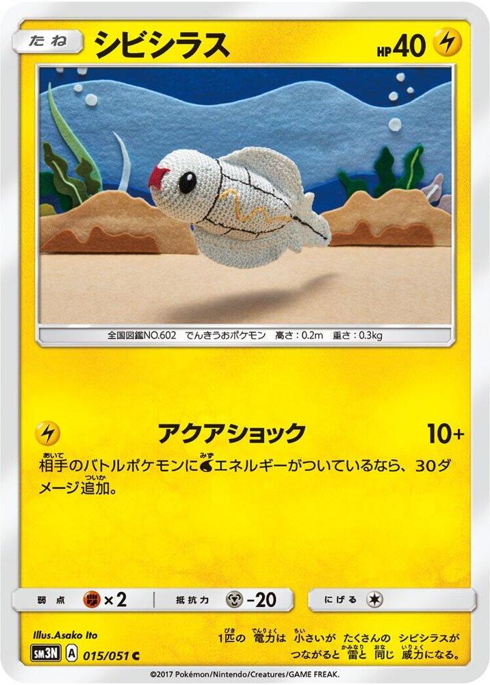 Tynamo 015/051 card from SM3N: Darkness that Consumes Light
