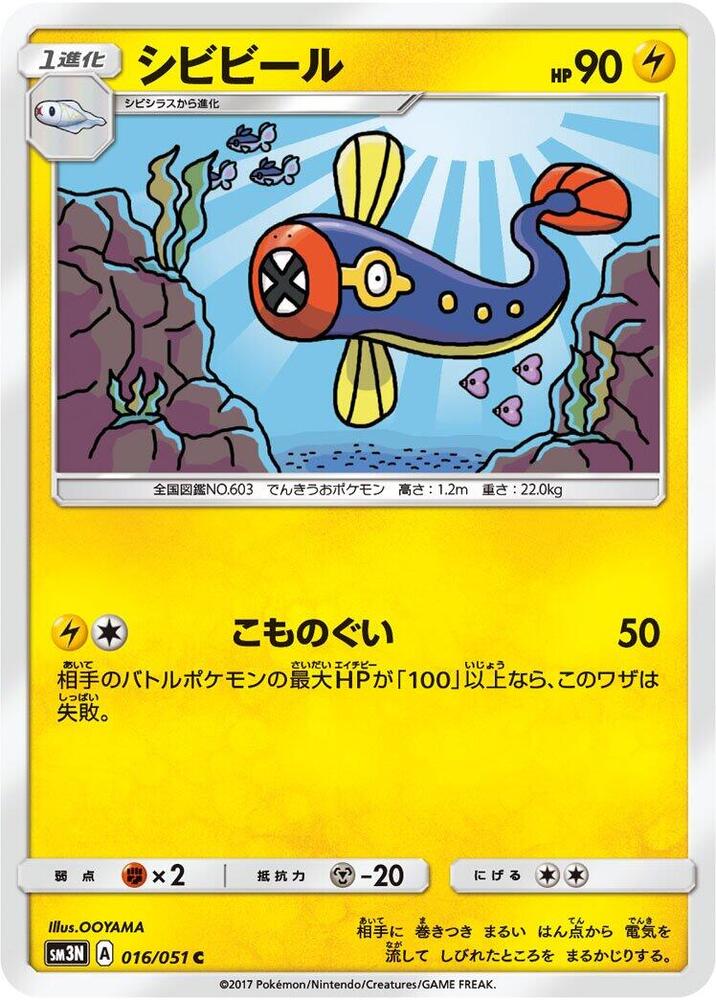 Eelektrik 016/051 card from SM3N: Darkness that Consumes Light