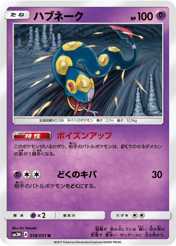 Seviper 018/051 card from SM3N: Darkness that Consumes Light