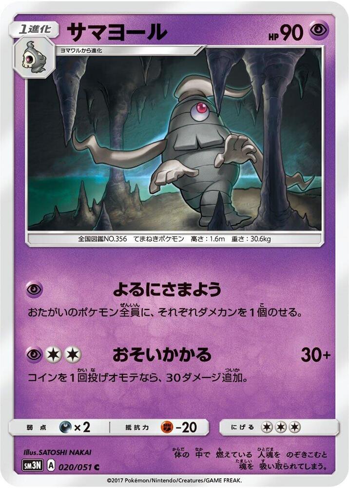 Dusclops 020/051 card from SM3N: Darkness that Consumes Light