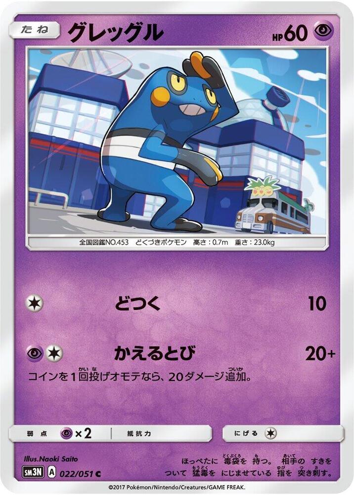 Croagunk 022/051 card from SM3N: Darkness that Consumes Light
