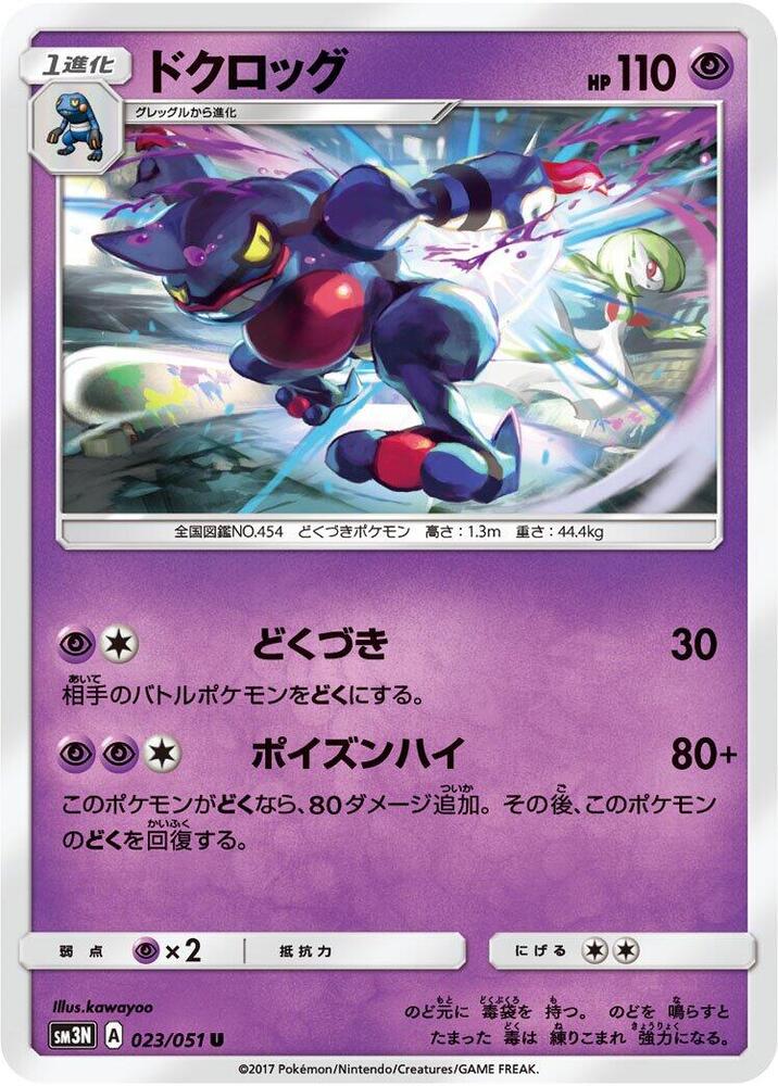 Toxicroak 023/051 card from SM3N: Darkness that Consumes Light
