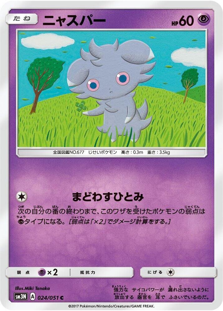 Espurr 024/051 card from SM3N: Darkness that Consumes Light