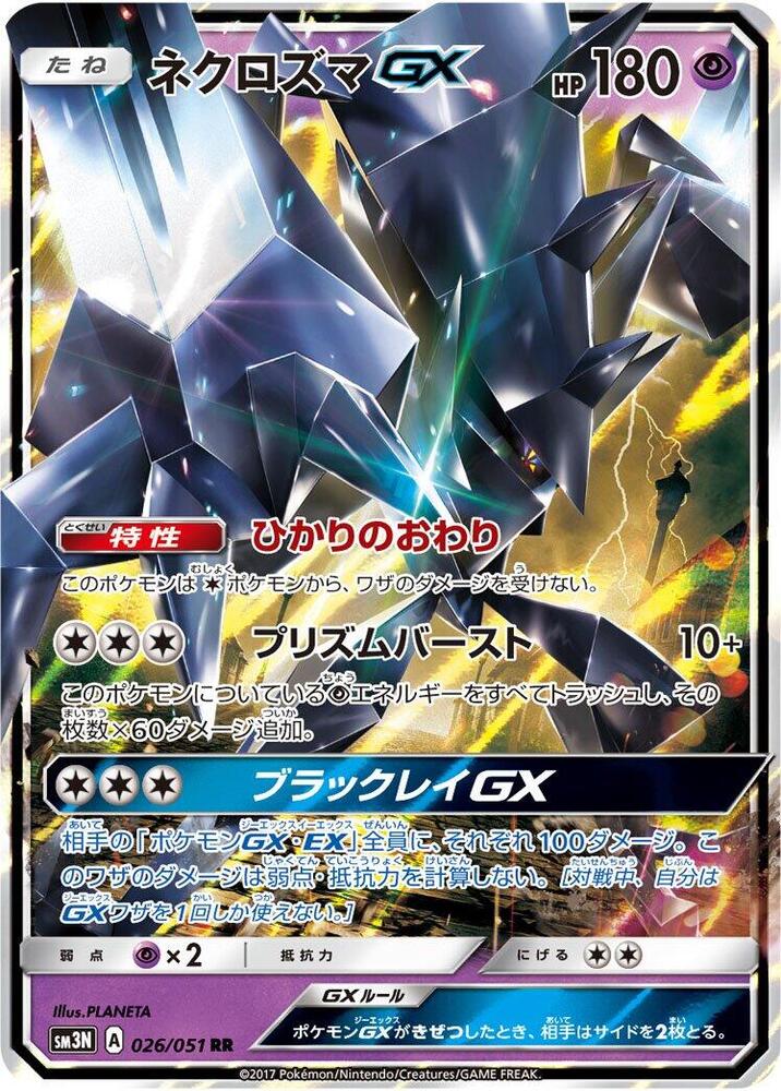 Necrozma GX 026/051 card from SM3N: Darkness that Consumes Light