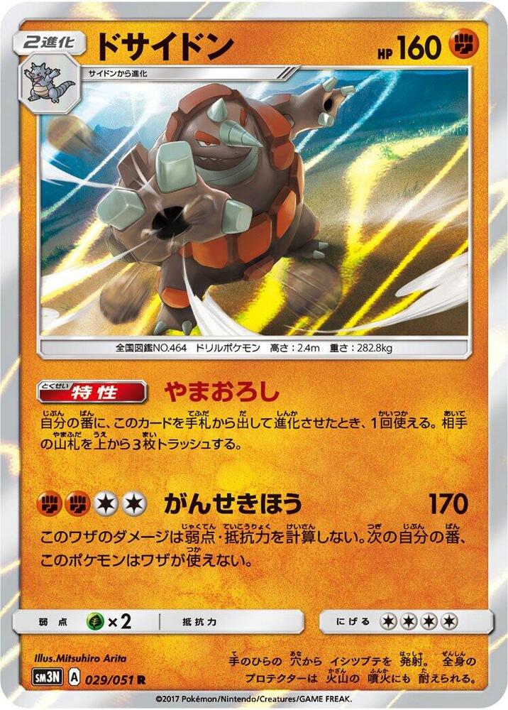Rhyperior 029/051 card from SM3N: Darkness that Consumes Light
