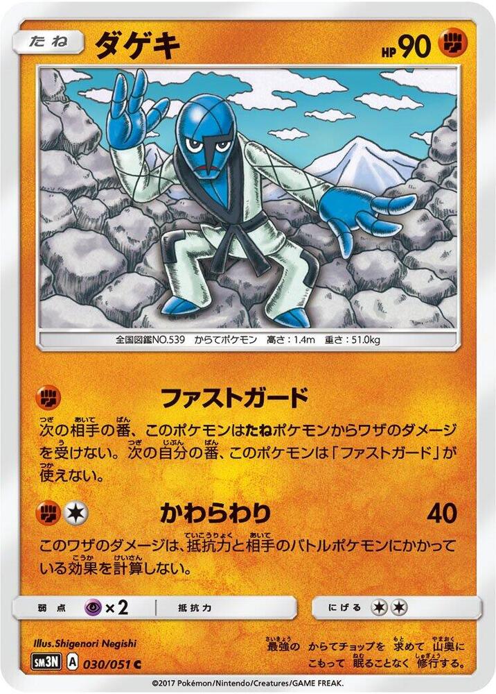 Sawk 030/051 card from SM3N: Darkness that Consumes Light
