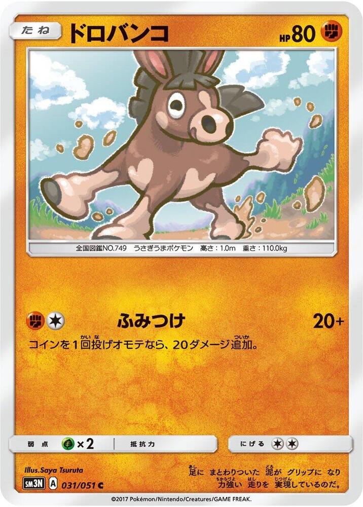 Mudbray 031/051 card from SM3N: Darkness that Consumes Light