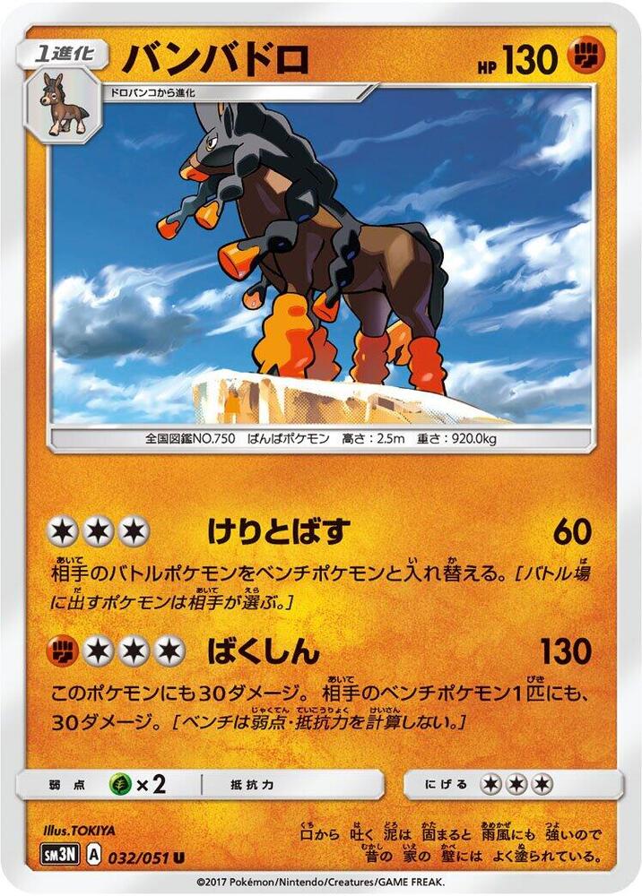 Mudsdale 032/051 card from SM3N: Darkness that Consumes Light