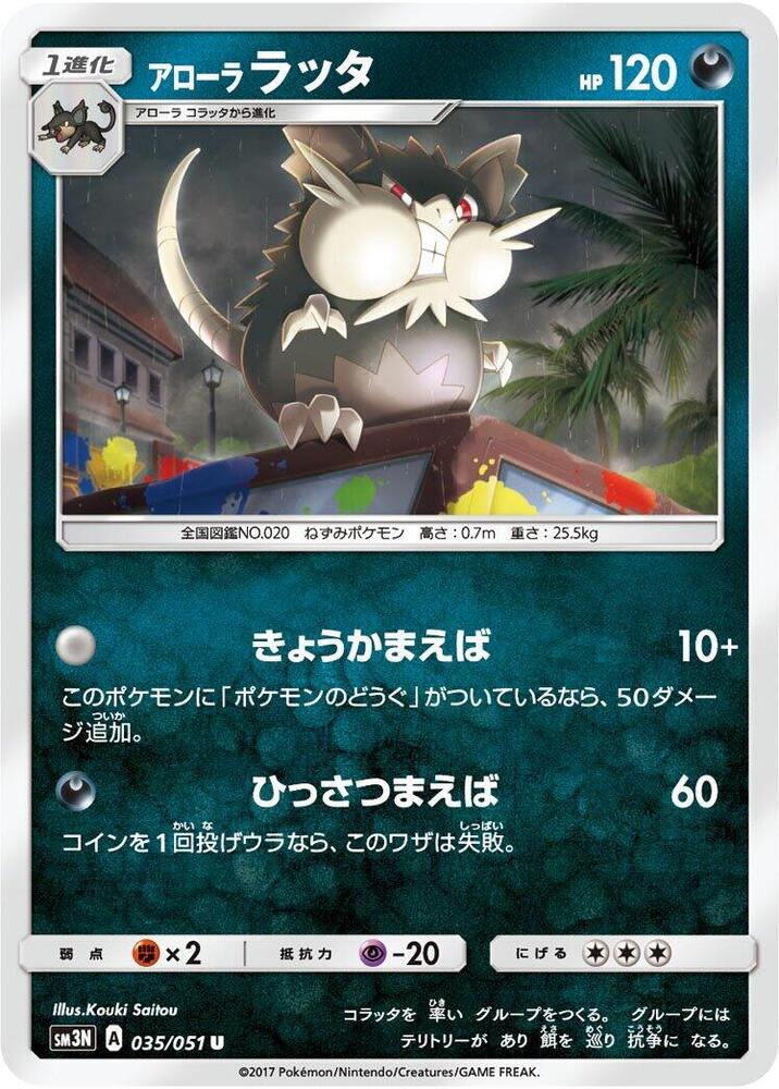 Alolan Raticate 035/051 card from SM3N: Darkness that Consumes Light