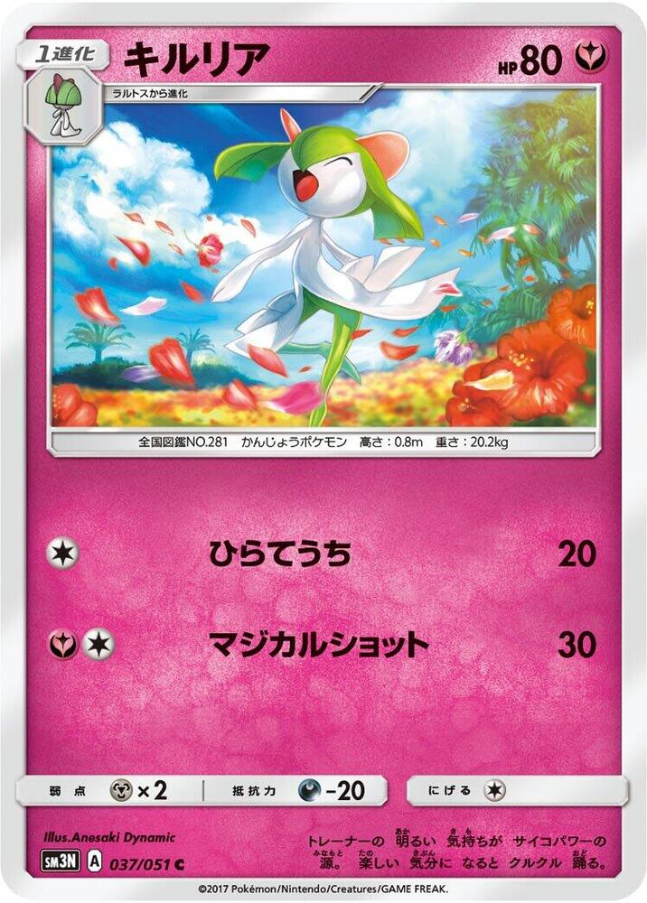 Kirlia 037/051 card from SM3N: Darkness that Consumes Light