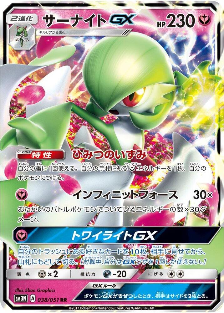 Gardevoir GX 038/051 card from SM3N: Darkness that Consumes Light
