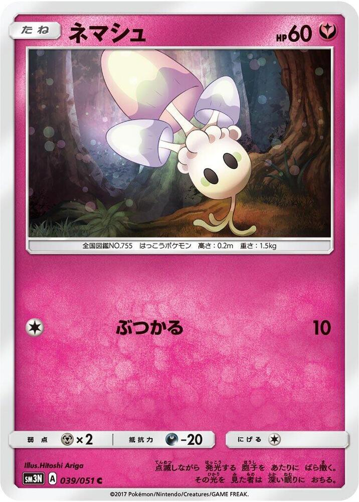 Morelull 039/051 card from SM3N: Darkness that Consumes Light