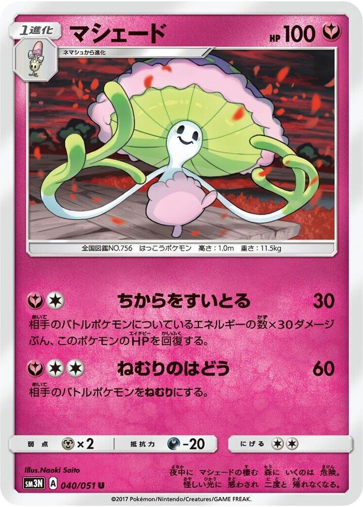 Shiinotic 040/051 card from SM3N: Darkness that Consumes Light