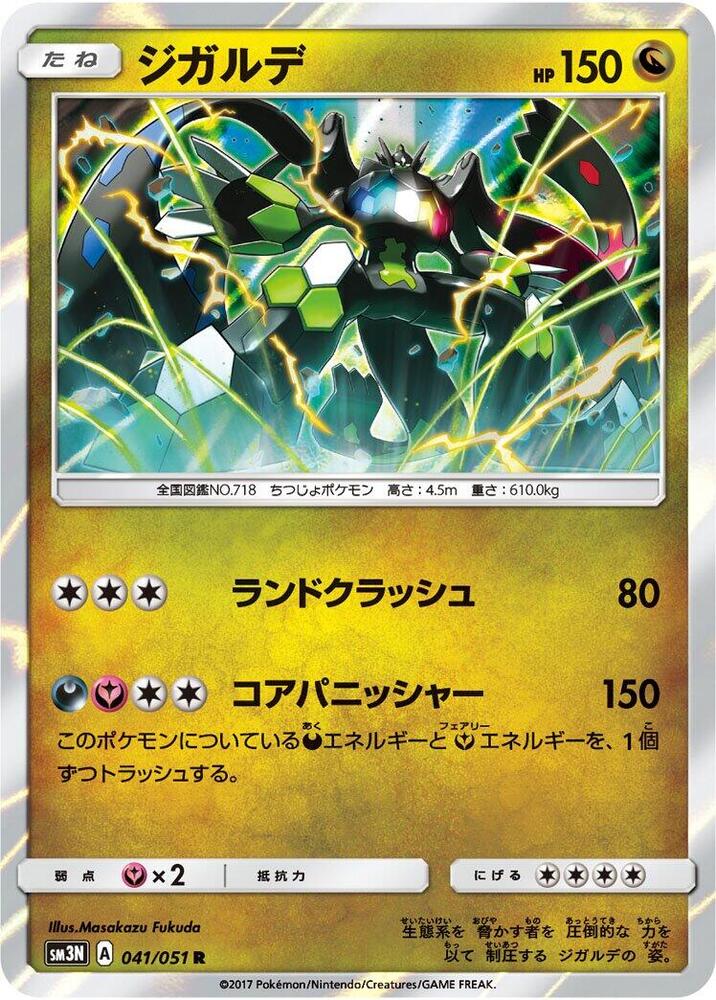 Zygarde 041/051 card from SM3N: Darkness that Consumes Light