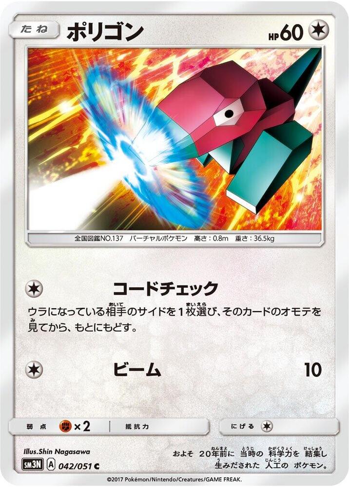 Porygon 042/051 card from SM3N: Darkness that Consumes Light