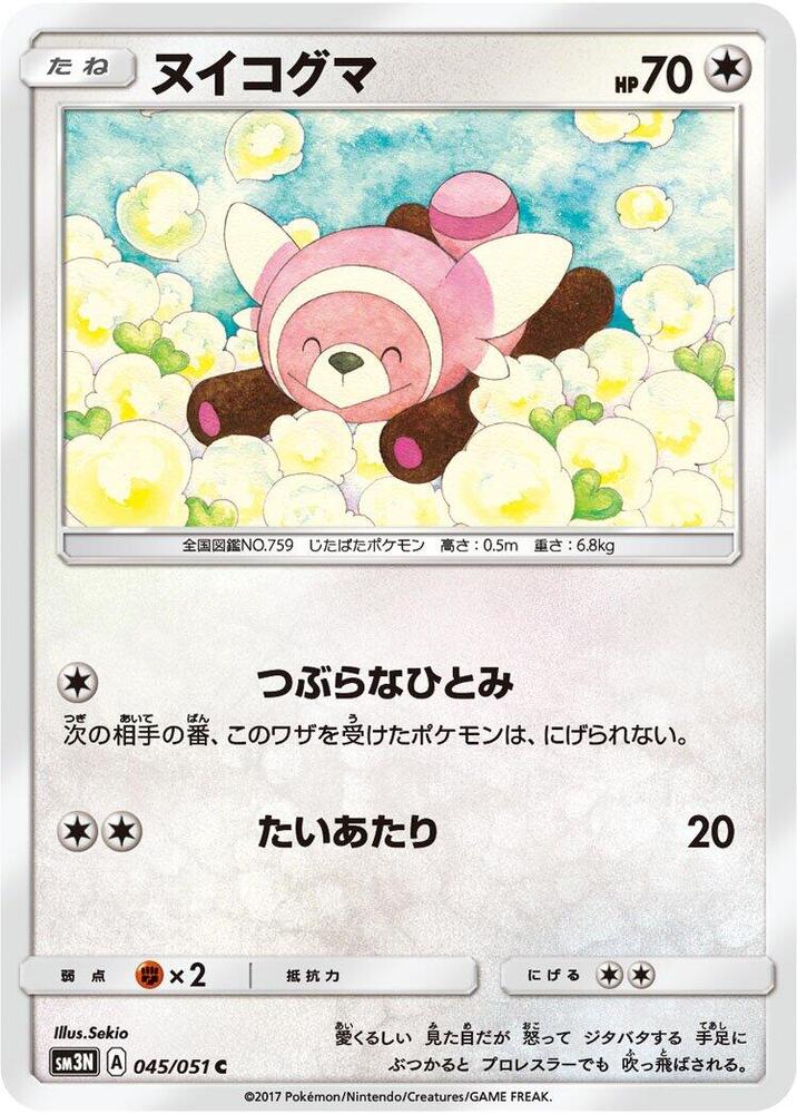 Stufful 045/051 card from SM3N: Darkness that Consumes Light