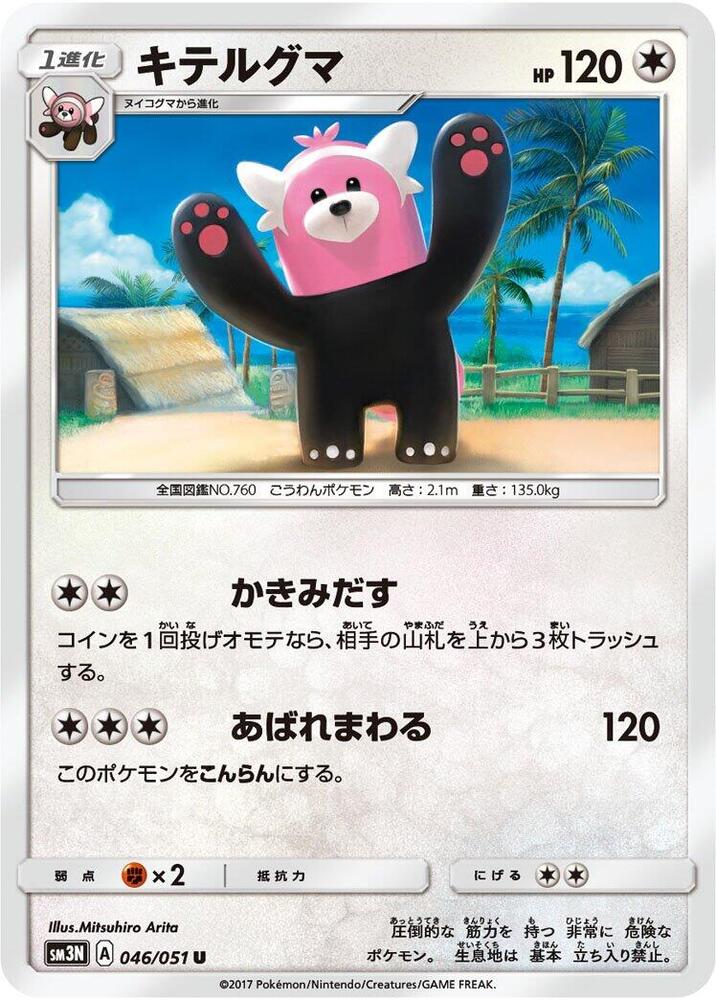 Bewear 046/051 card from SM3N: Darkness that Consumes Light