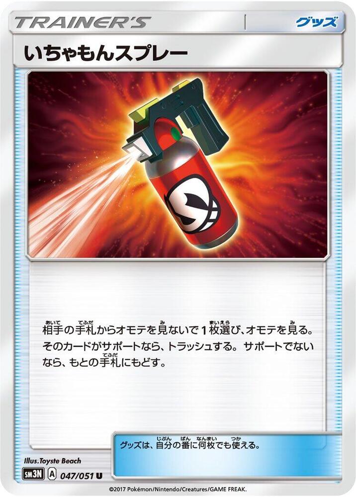 Tormenting Spray 047/051 card from SM3N: Darkness that Consumes Light