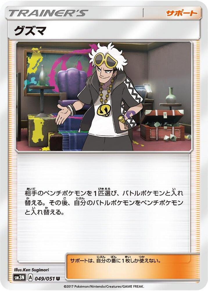 Guzma 049/051 card from SM3N: Darkness that Consumes Light