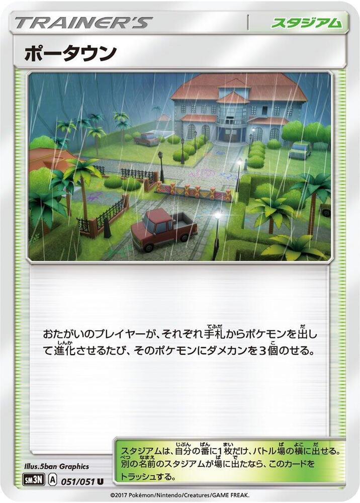 Po Town 051/051 card from SM3N: Darkness that Consumes Light