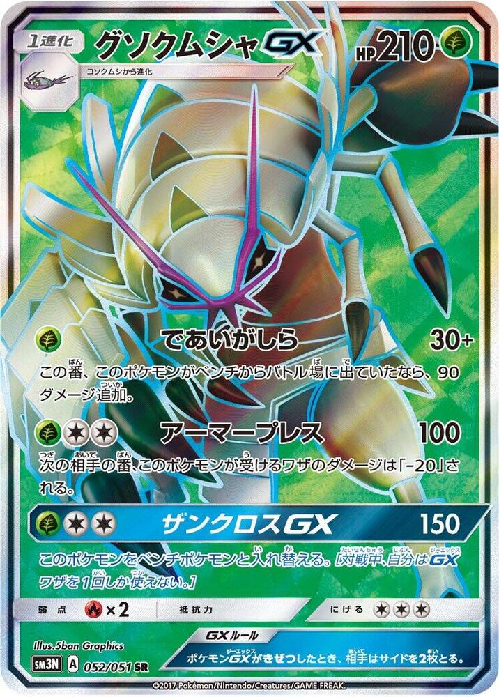 Golisopod GX 052/051 card from SM3N: Darkness that Consumes Light
