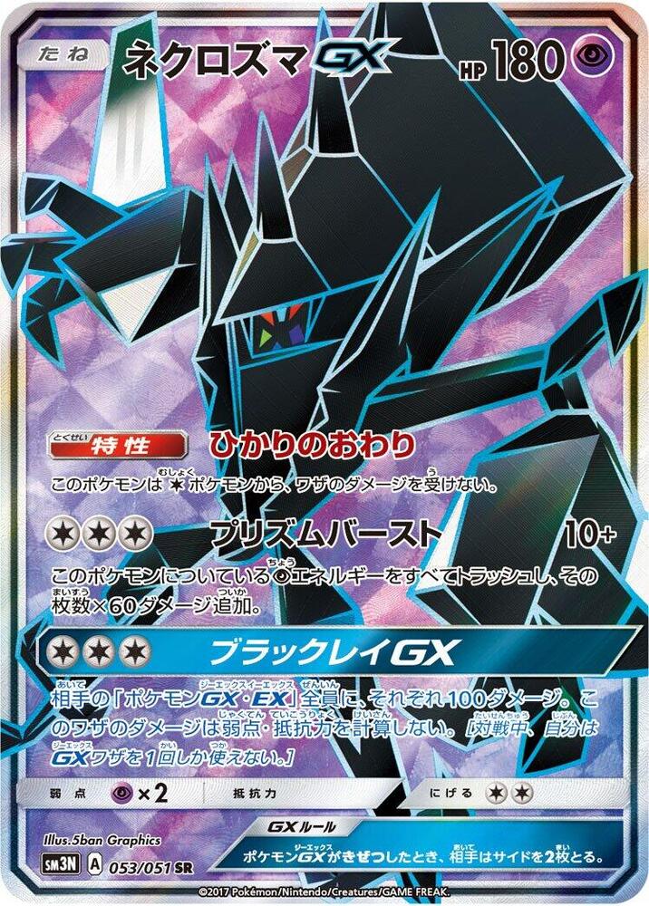 Necrozma GX 053/051 card from SM3N: Darkness that Consumes Light