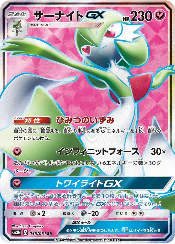 Gardevoir GX 055/051 card from SM3N: Darkness that Consumes Light