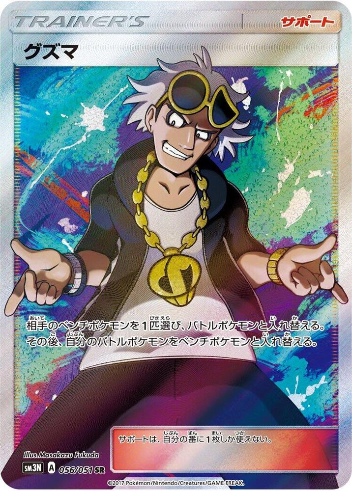 Guzma 056/051 card from SM3N: Darkness that Consumes Light