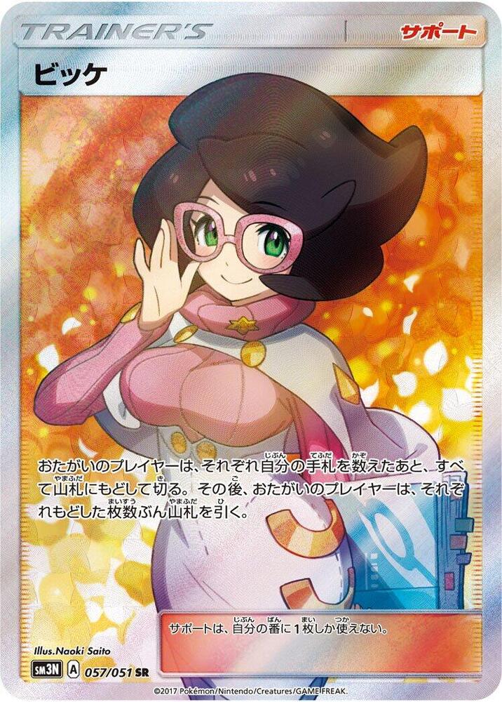 Wicke 057/051 card from SM3N: Darkness that Consumes Light
