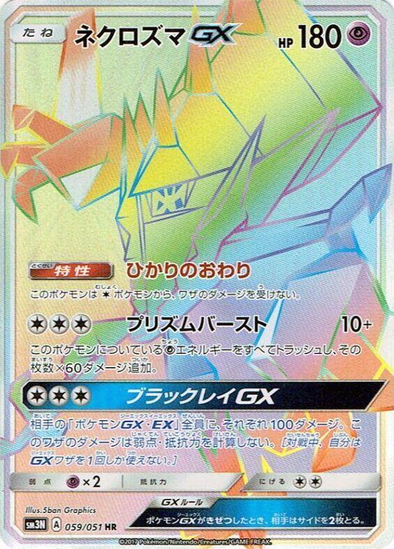 Necrozma GX 059/051 card from SM3N: Darkness that Consumes Light