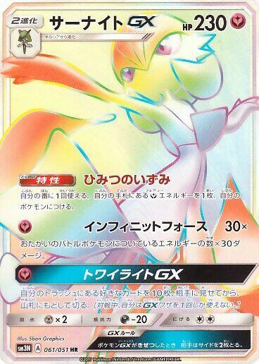 Gardevoir GX 061/051 card from SM3N: Darkness that Consumes Light