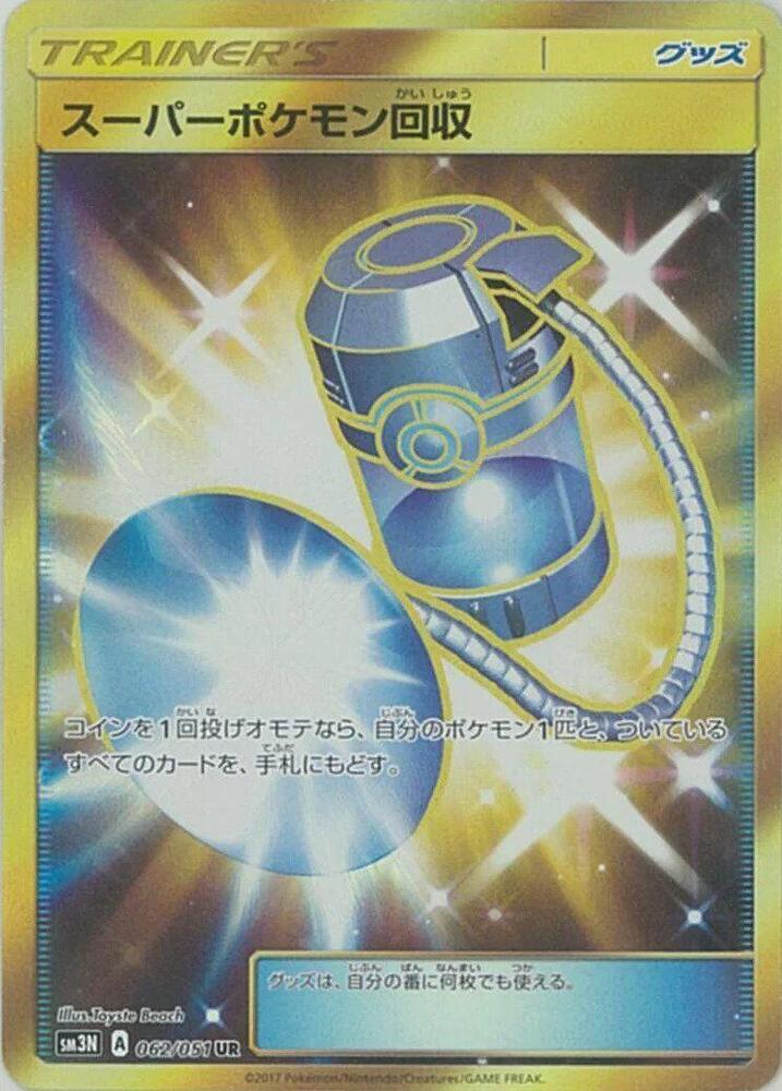 Super Scoop Up 062/051 card from SM3N: Darkness that Consumes Light