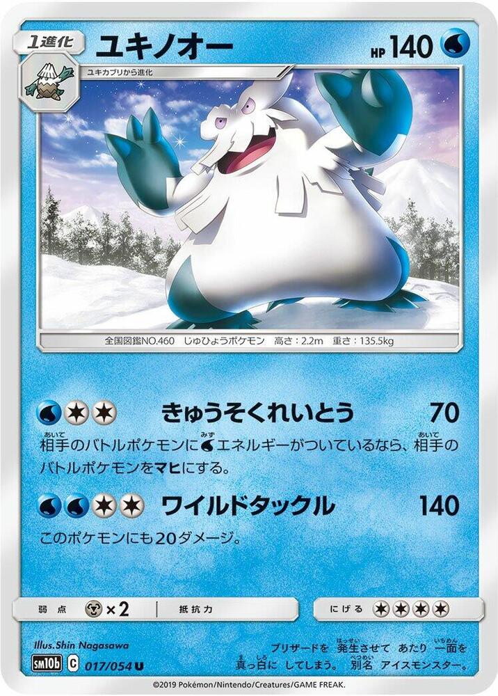 Abomasnow 017/054 card from SM10b: Sky Legend