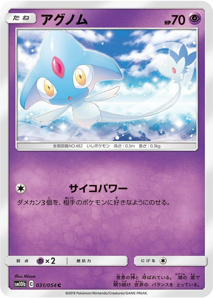 Azelf 031/054 card from SM10b: Sky Legend