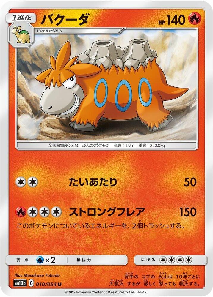 Camerupt 010/054 card from SM10b: Sky Legend