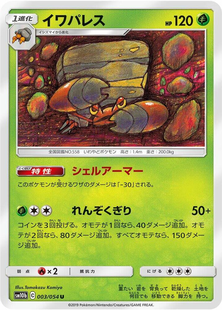 Crustle 003/054 card from SM10b: Sky Legend