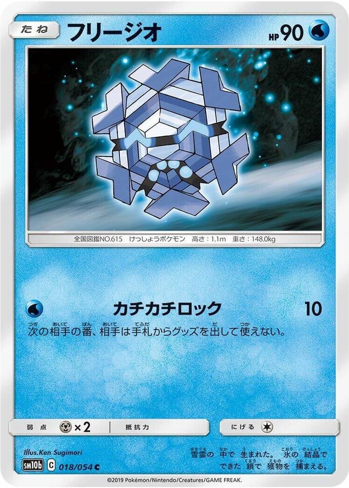 Cryogonal 018/054 card from SM10b: Sky Legend