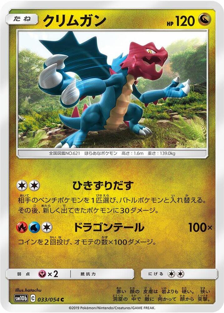 Druddigon 033/054 card from SM10b: Sky Legend