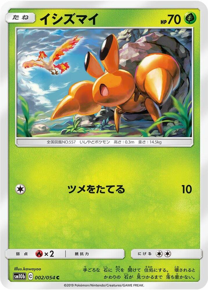 Dwebble 002/054 card from SM10b: Sky Legend