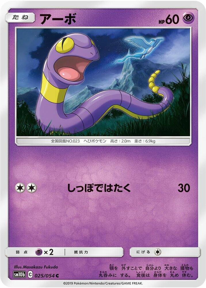 Ekans 025/054 card from SM10b: Sky Legend